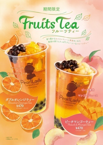 期間限定　Fruits Tea　（6月30日まで)
