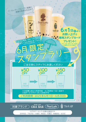 6月限定！割引クーポン券配布中！！！