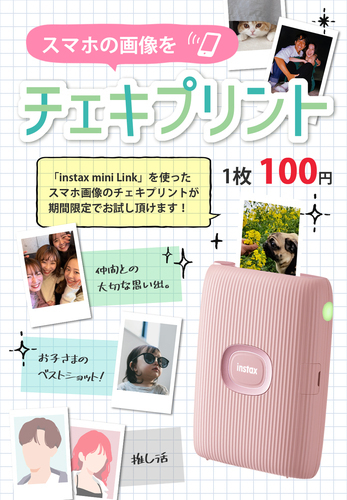スマチェキバナー