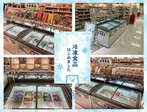 冷凍食品はじめました