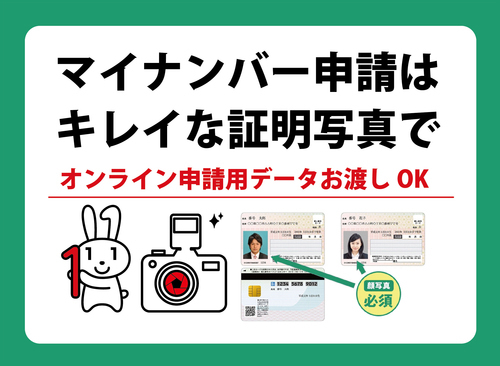 マイナンバーバナー