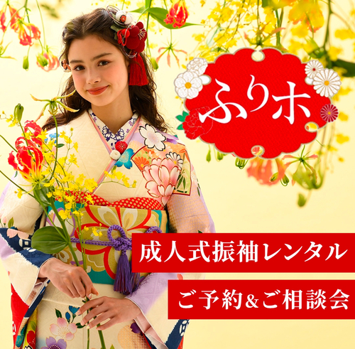 振袖