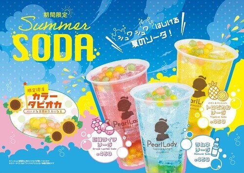 期間限定夏ソーダ！！！