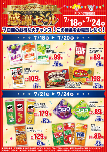 チラシ