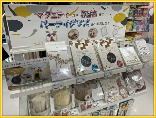 マタニティからのパーティグッズ