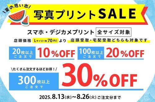 プリントセールHPバナー