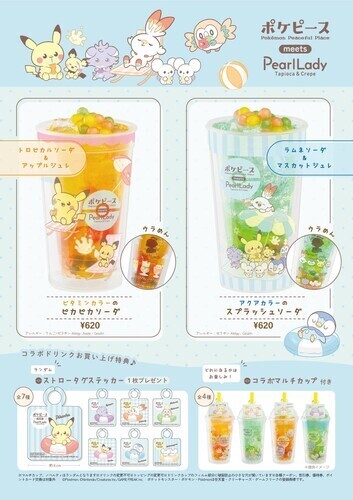 ポケピースのタピオカドリンク！