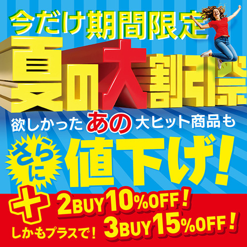 大割引祭
