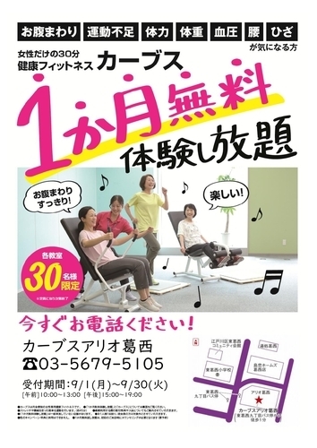 1か月無料体験し放題