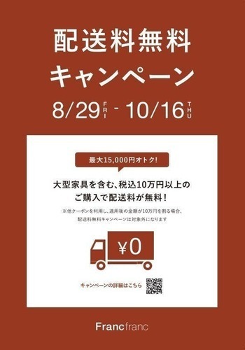 配送無料CP