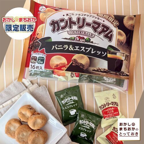 おかしのまちおかの限定フレーバーカントリーマアムエスプレッソ