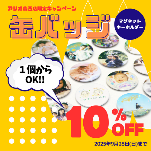 缶バッジバナー