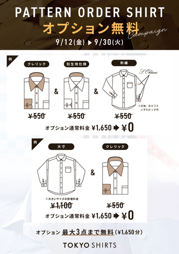 秋のパターンオーダーフェア