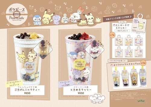 ポケピースタピオカドリンク第二弾！パールレディで販売決定！
