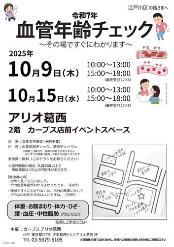 【無料イベント】★血管年齢チェック★～その場ですぐわかる～