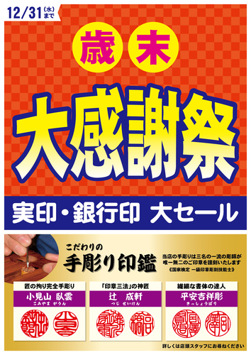 大感謝セール