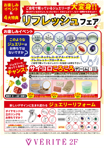 ♥リフレッシュフェア♥