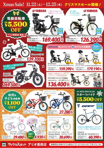 クリスマスセール２