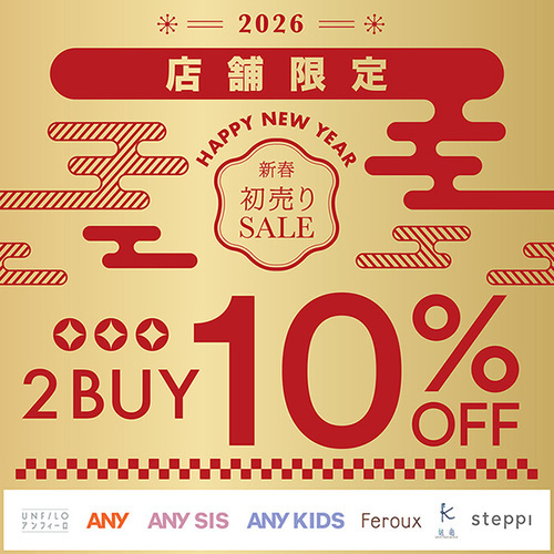 🎍✨初売りSALE   2BUY10%OFF 開催✨🎍