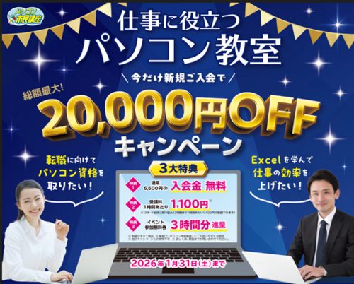 ★最大20,000円OFFキャンペーン★