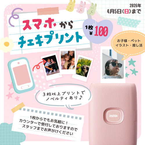 スマチェキ画像