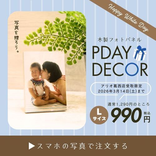 【期間限定】スマホ写真で作る写真パネル Lサイズ990円！ホワイトデーギフトに！