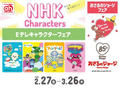NHKキャラクターフェア♪
