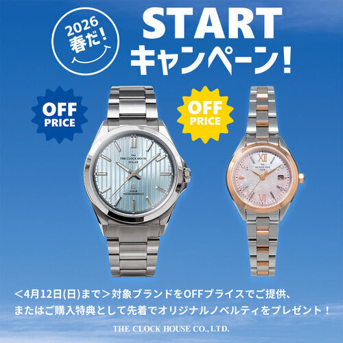 春だ！STARTキャンペーン