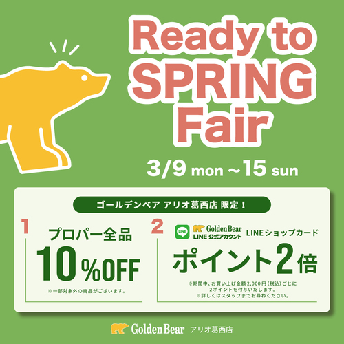 ✨スプリングフェア開催✨