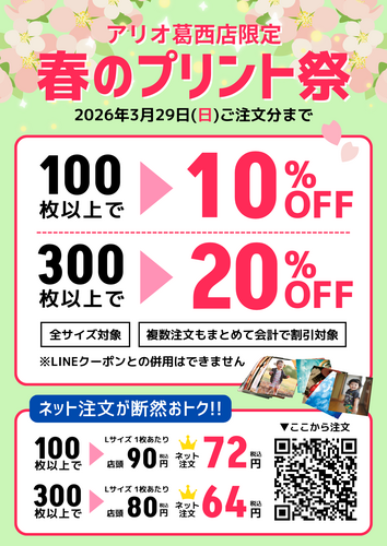 プリントCPバナー