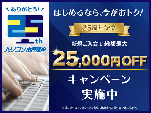 25周年記念キャンペーン案内の画像