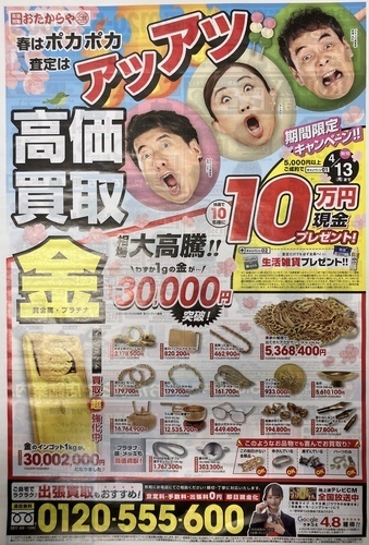 高価買取！！今がチャンス！！