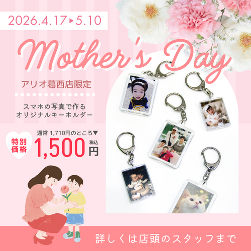 【母の日ギフト】写真で作るオリジナルキーホルダー