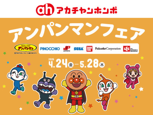 アンパンマン