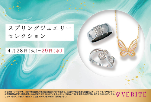♡♥スプリングジュエリーセレクション♥♡