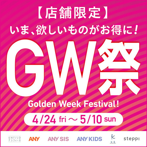 🎊GW祭🎊