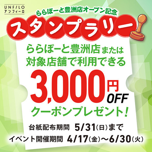 スタンプラリー