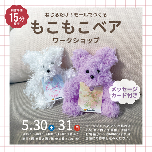 ✨モールで作るもこもこベア✨