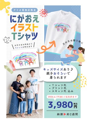 【父の日ギフト】お子さまの手書きの似顔絵・イラストからTシャツが作れます！