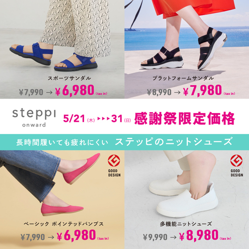 steppi感謝祭