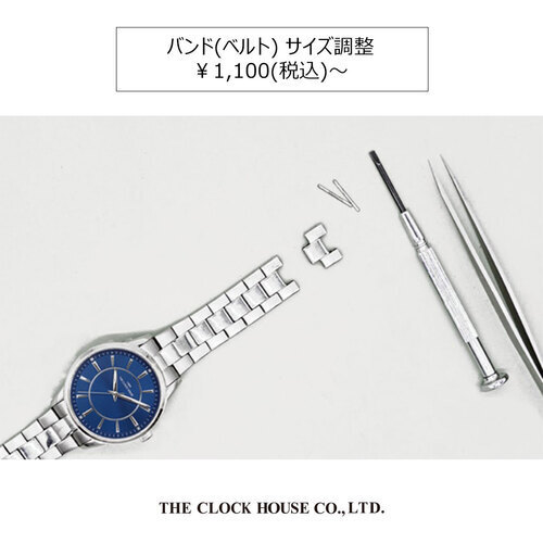 腕時計のバンド(ベルト) サイズ調整承ります