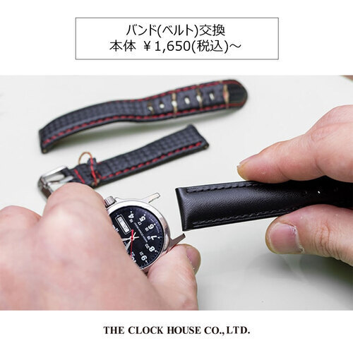 腕時計のバンド(ベルト)交換承ります