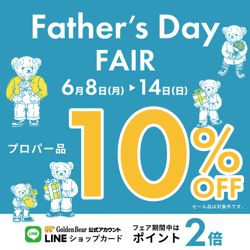 プロパー商品10％OFF＆LINEポイント2倍