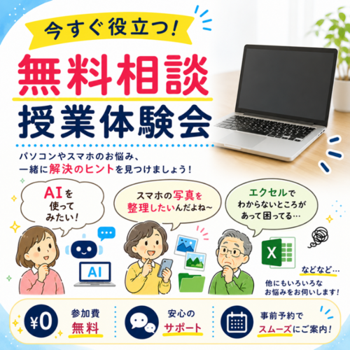 ★無料体験実施中★