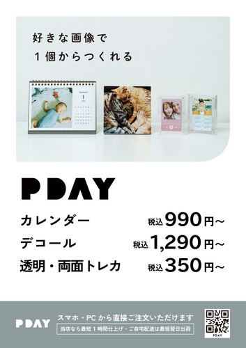 【最短当日】スマホでかんたん注文！写真で作るオリジナルグッズ『PDAY』