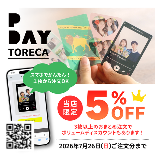 【期間限定】透明トレカ 5%OFFセール実施中！