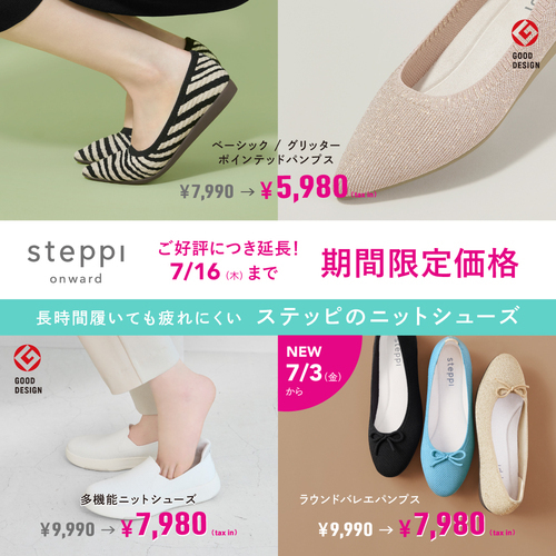 steppi❣️期間限定価格❣️