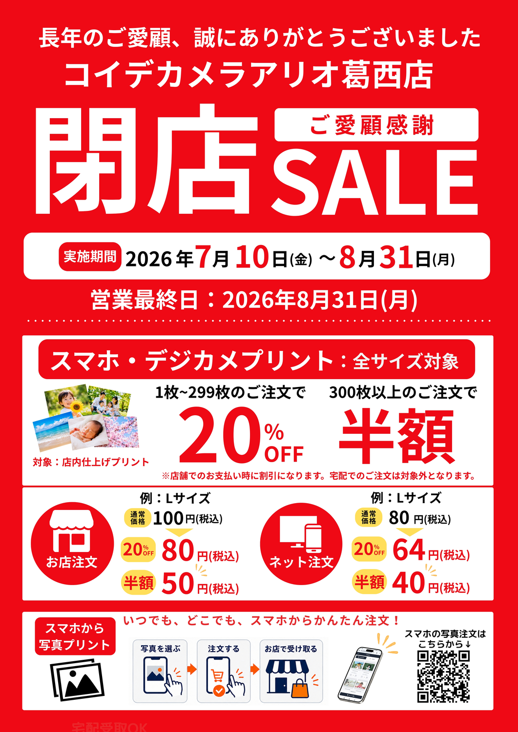 【大セール】この写真に写ってる参考書全て売ります！！ 閉店セールのお知らせ】写真プリント最大半額！｜ショップトピックス