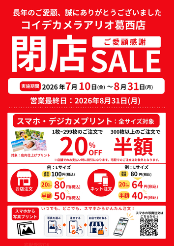 閉店セールPOP