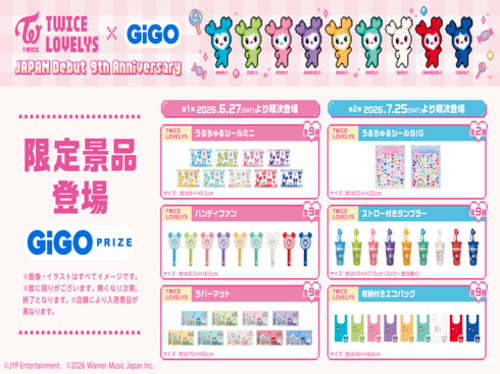 twice_景品